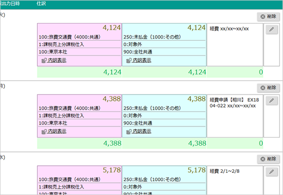 仕訳データ自動作成